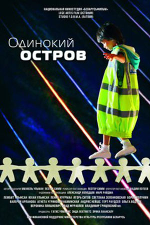 Одинокий остров (2012)