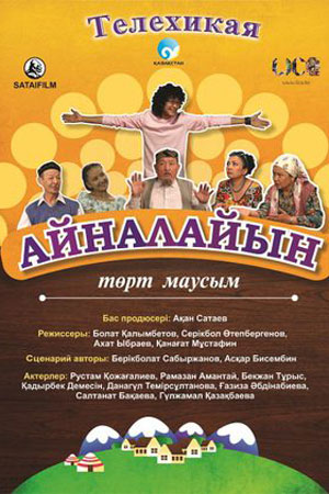 Айналайын (2011)