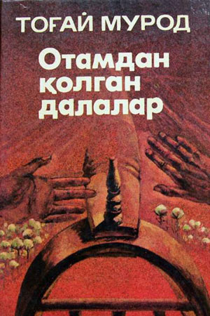 Отчие долины (1998)