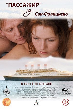 Пассажир из Сан-Франциско (2019)