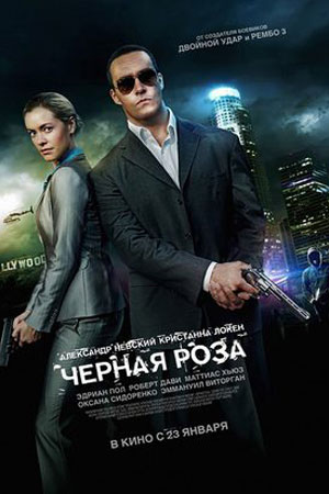 Чёрная роза (2014)