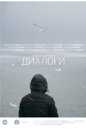 Диалоги (2012)