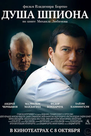 Душа шпиона (2014)