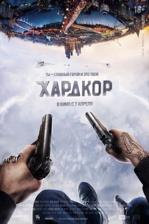 Хардкор (2016)