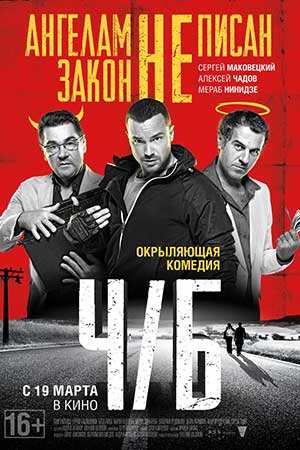 ЧБ (2014)