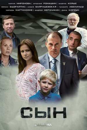 Сын (2014)