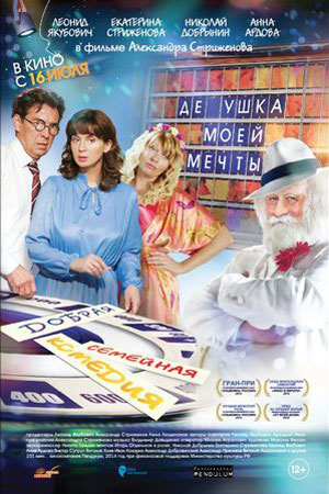 Дедушка моей мечты (2014)