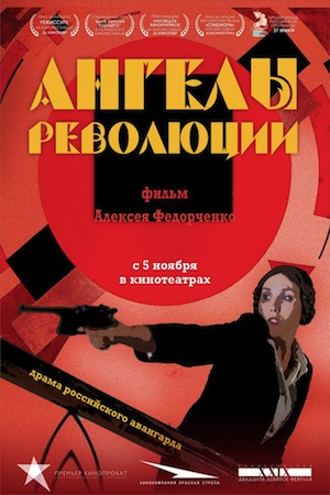 Ангелы революции (2014)