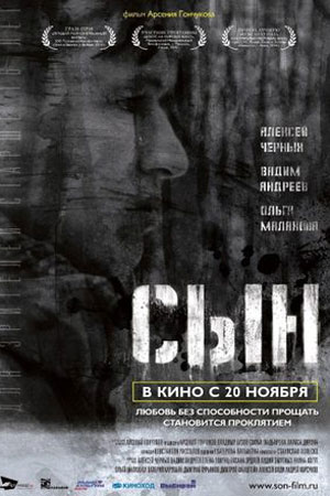 Сын (2014)