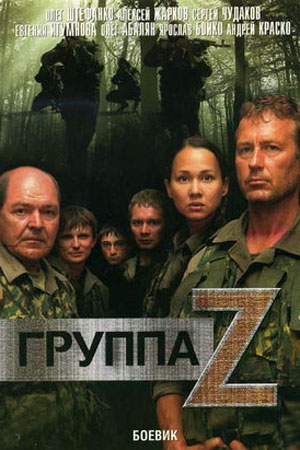 Группа &quot;Zeta&quot; (2007)