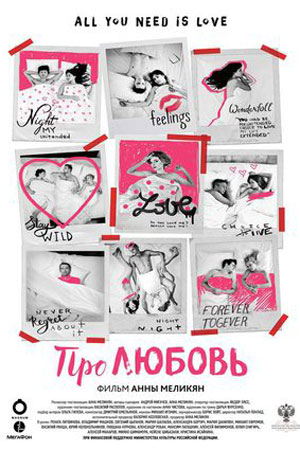 Про любовь (2015)