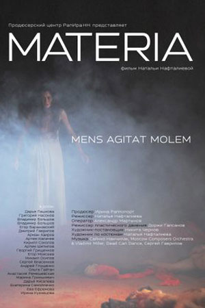 Материя (2014)