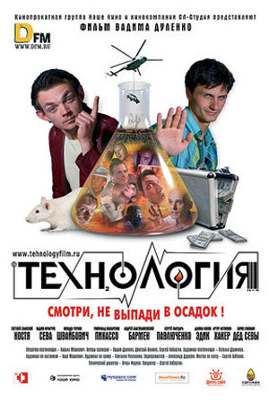 Технология (2008)