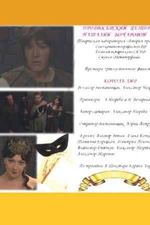 Король Лир (2014)