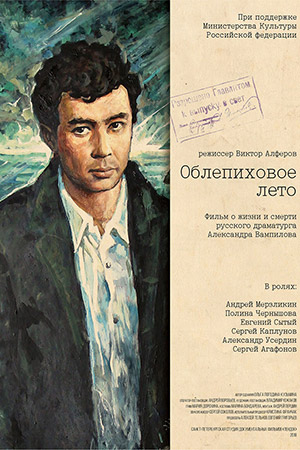 Облепиховое лето (2018)