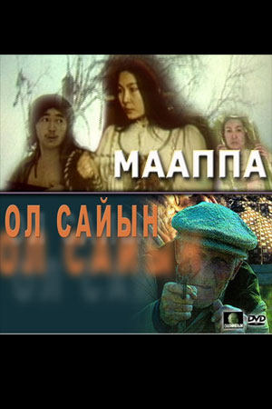 В то лето… (1996)