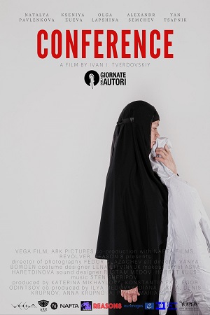 Конференция (2020)