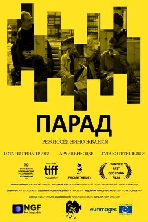 Парад (2018)