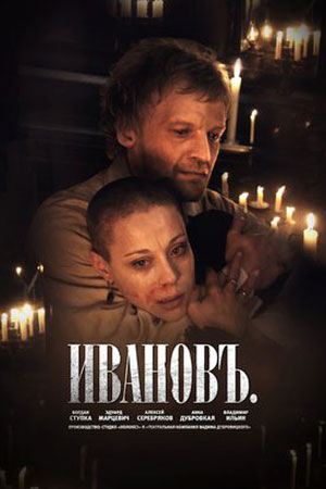 Иванов (2010)