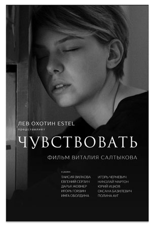 Чувствовать (2020)