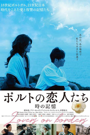 Влюблённые на грани (2017)