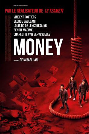 Деньги (2017)