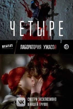 Четвёртый (2023)