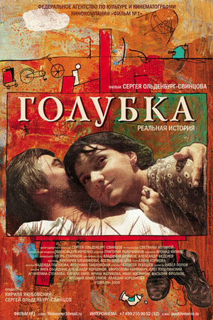 Голубка (2009)