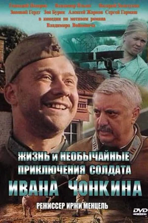 Жизнь и необычайные приключения солдата Ивана Чонкина (1993)