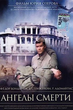 Ангелы смерти (1993)