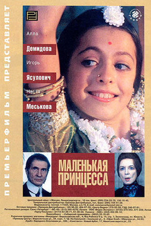 Маленькая принцесса (1997)