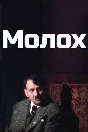 Молох (1999)