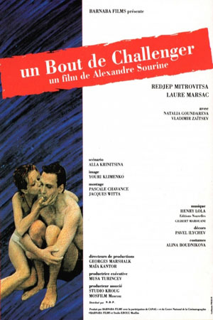 Осколок &quot;Челленджера&quot; (1992)