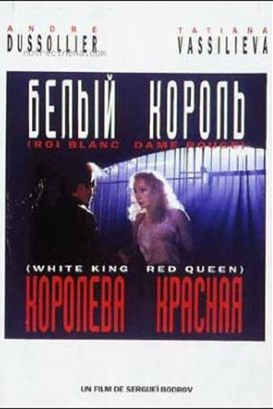 Белый король, красная королева (1992)