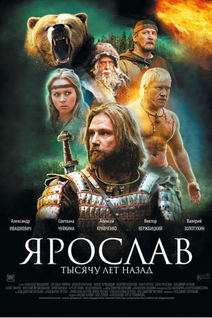 Ярослав. Тысячу лет назад (2010)