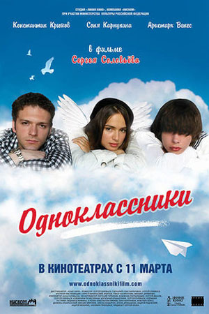 Одноклассники (2009)