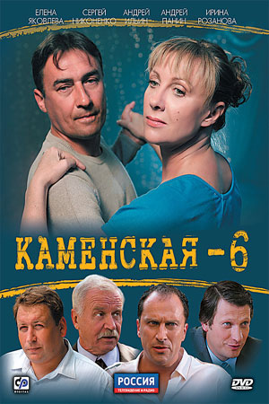Каменская-6 (2011)