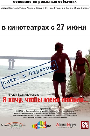 Я хочу, чтобы меня любили... (2013)