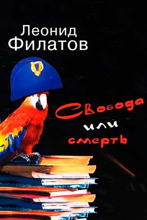 Свобода или смерть (1993)