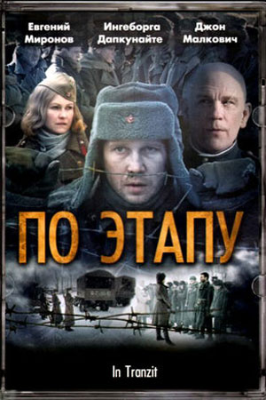 По этапу (2006)
