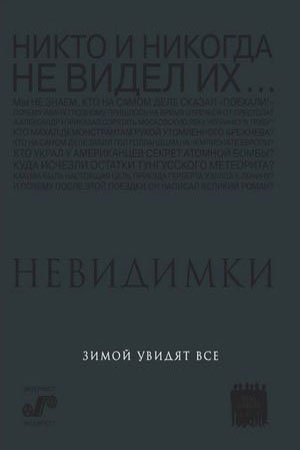 Невидимки (2013)