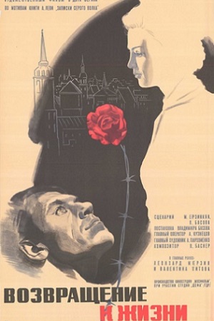 Возвращение к жизни (1971)