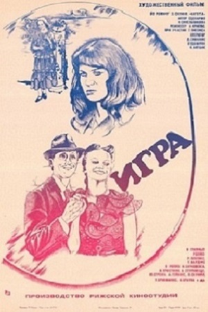 Игра (1981)