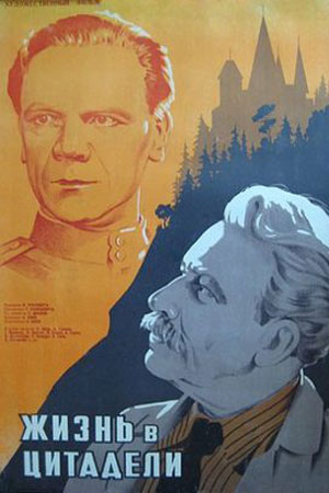 Жизнь в цитадели (1947)