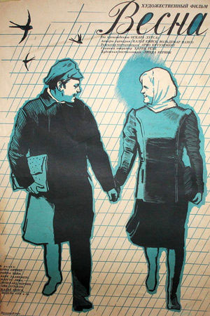 Весна (1969)
