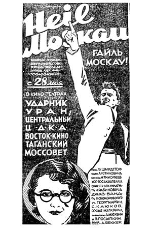 Гайль Москау&#33; (1932)