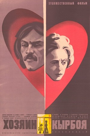 Хозяин Кырбоя (1979)