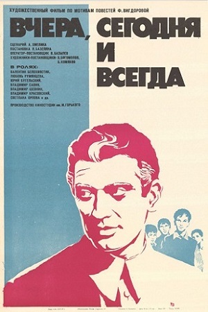 Вчера, сегодня и всегда (1971)