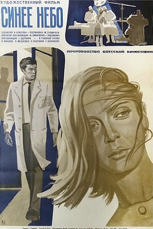 Синее небо (1971)