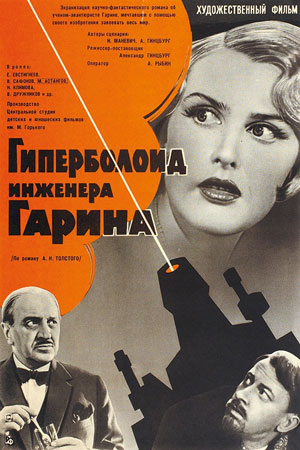 Гиперболоид инженера Гарина (1965)